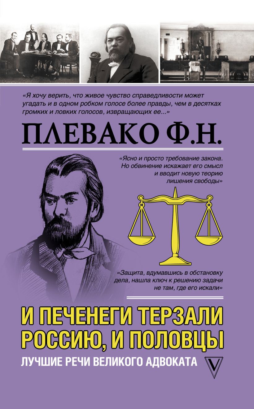 Презентация про плевако