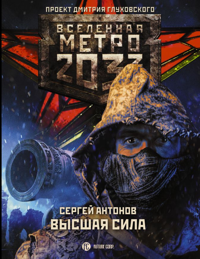 Кто такие библиотекари в метро 2033