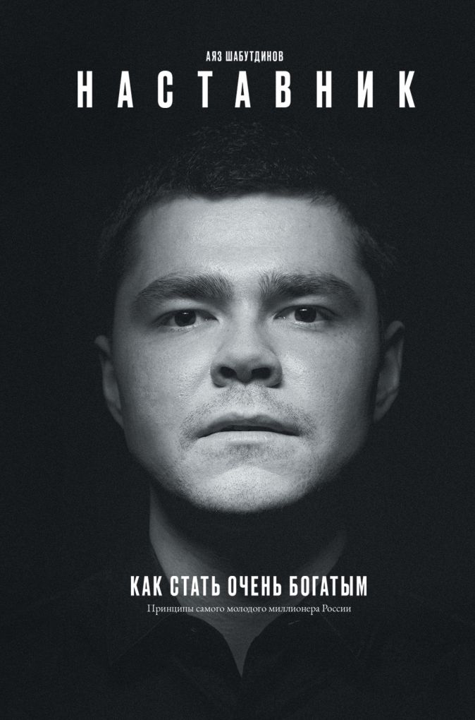 книга проект армия. аяз книга. книга аяза шабутдинова. книга аяза шабутдинова. аяз книга.