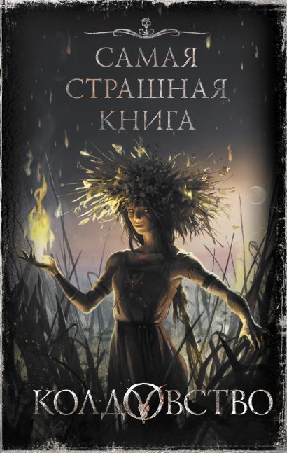 Самая вредная книга ридер