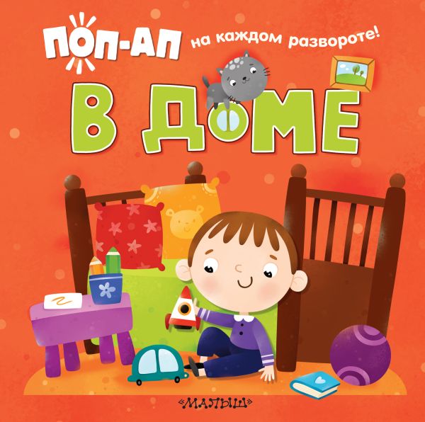 

В доме