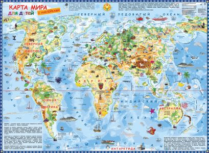 Карта мира для детей с наклейками - фото 1