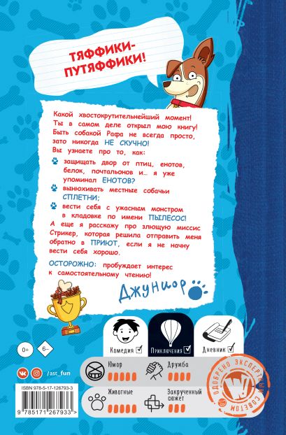 паттерсон д батлер с дневники собаки школьные истории. Смотреть фото паттерсон д батлер с дневники собаки школьные истории. Смотреть картинку паттерсон д батлер с дневники собаки школьные истории. Картинка про паттерсон д батлер с дневники собаки школьные истории. Фото паттерсон д батлер с дневники собаки школьные истории