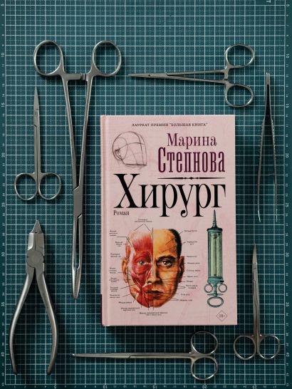 Читать книгу хирург. Читать книгу хирург