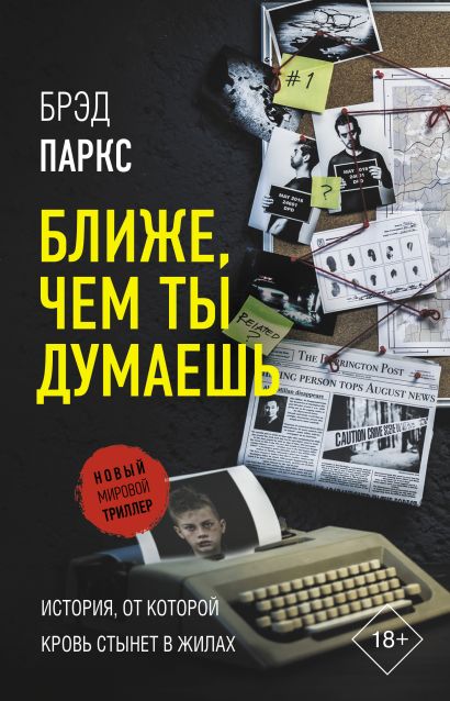 Ближе чем ты думаешь. cover13d w410. Ближе чем ты думаешь фото. Ближе чем ты думаешь-cover13d w410. картинка Ближе чем ты думаешь. картинка cover13d w410.