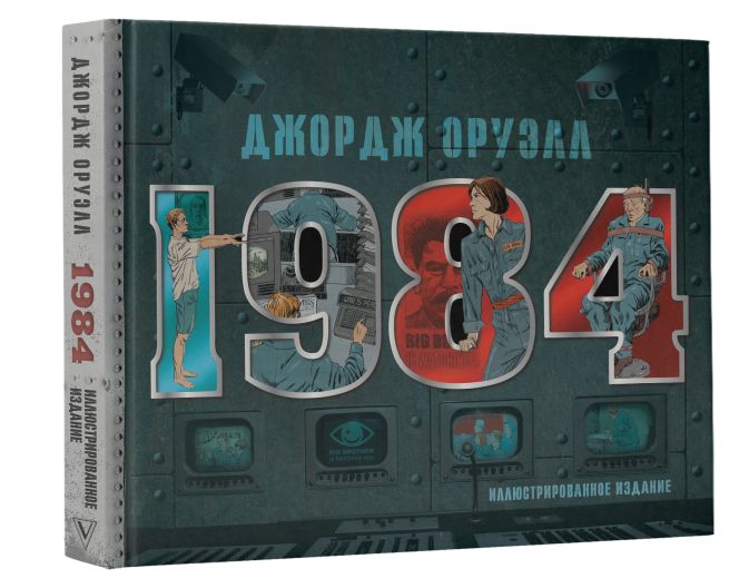 Карта 1984 оруэлл