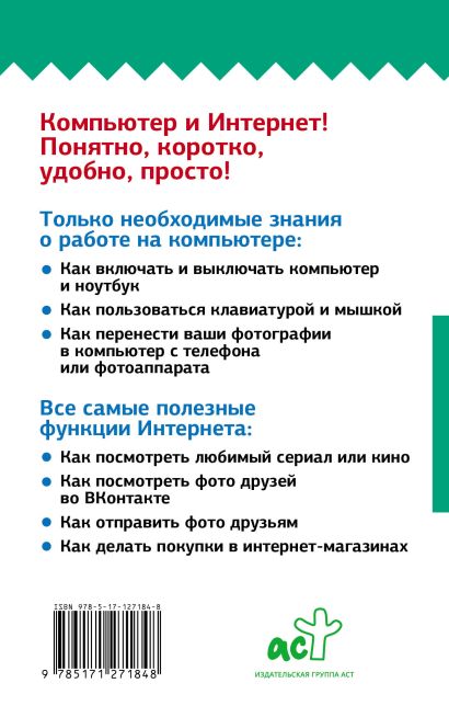 Книга о фомина компьютер просто и понятно как заработать в интернете 35 самых быстрых способов