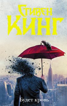 Купить Будет кровь — Фото