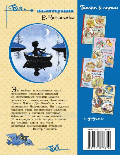 Книга Следствие ведут Колобки • Успенский Э.Н. – купить книгу по низкой ...