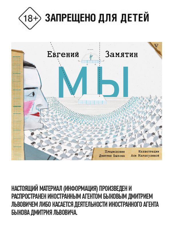 Мы. Замятин Евгений Иванович