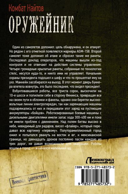 Книга Оружейник • Комбат Найтов – купить книгу по низкой цене, читать ...