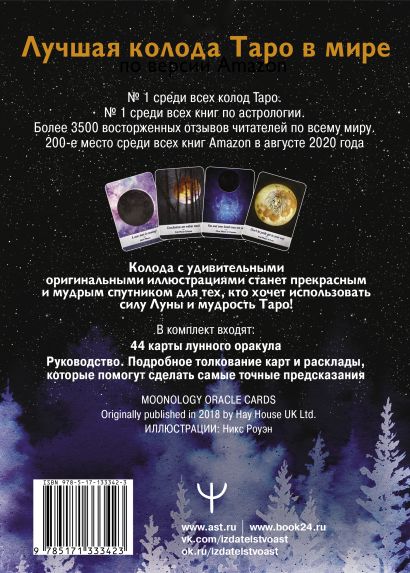таро дикой луны 44 карты и руководство к гаданию moonology. Смотреть фото таро дикой луны 44 карты и руководство к гаданию moonology. Смотреть картинку таро дикой луны 44 карты и руководство к гаданию moonology. Картинка про таро дикой луны 44 карты и руководство к гаданию moonology. Фото таро дикой луны 44 карты и руководство к гаданию moonology