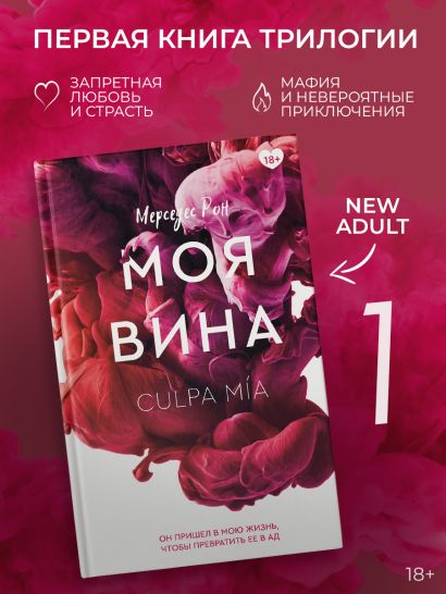 моя вина книга читать 1 часть