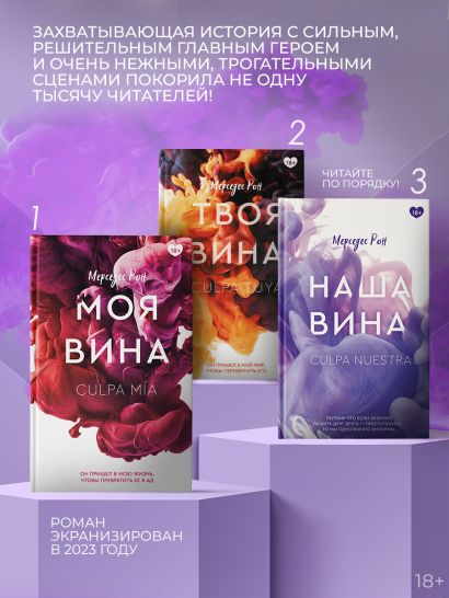 моя вина книга читать 1 часть