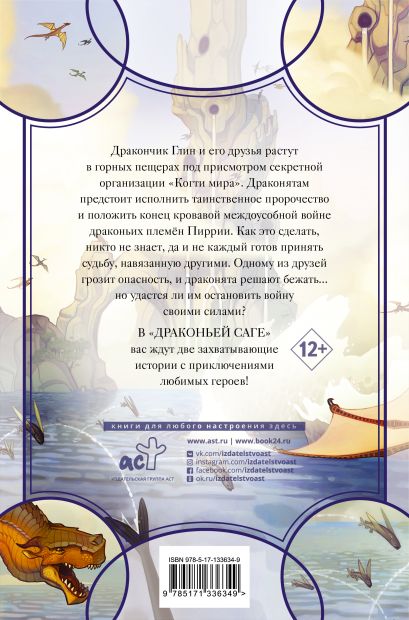 Книга Драконья сага. Пророчество о драконятах. Потерянная принцесса ...