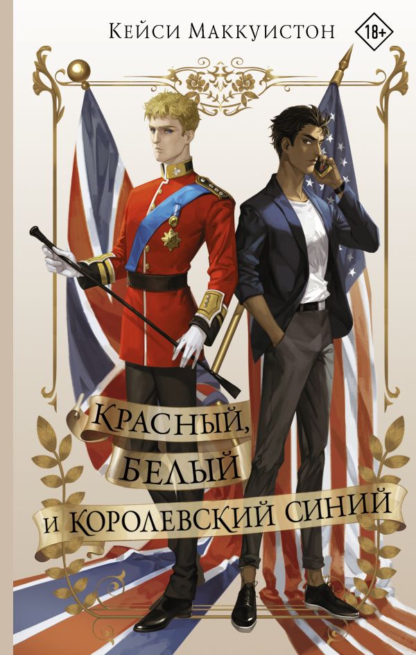 

Красный, белый и королевский синий