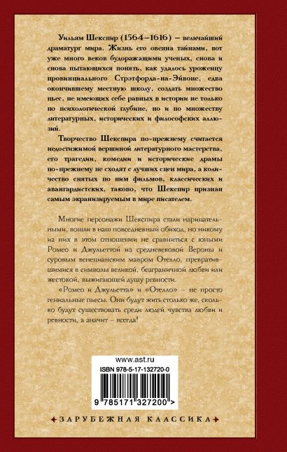 Какое произведение написано позже других фауст божественная комедия ромео и джульетта гамлет отелло