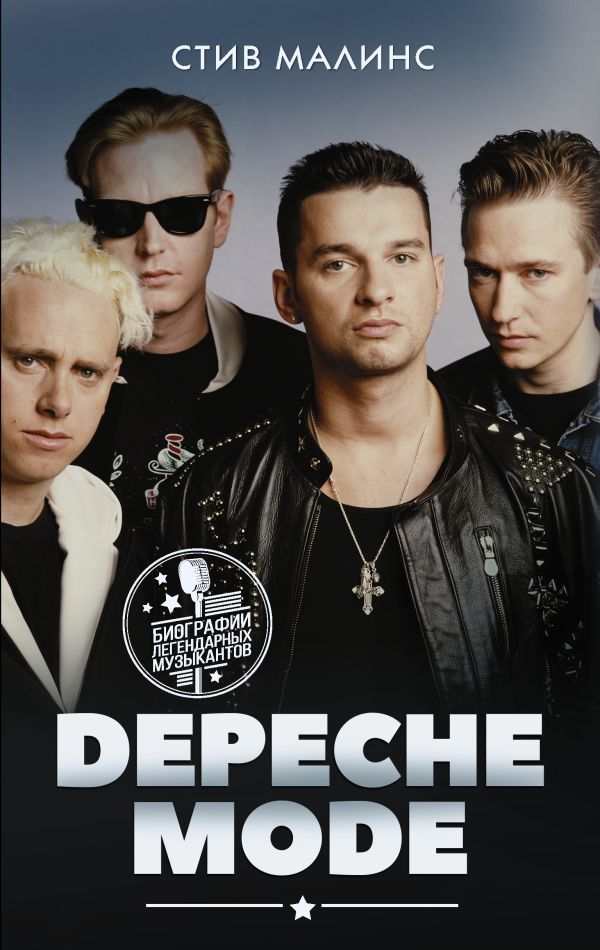 Zakazat.ru: Depeche Mode. Малинс Стив