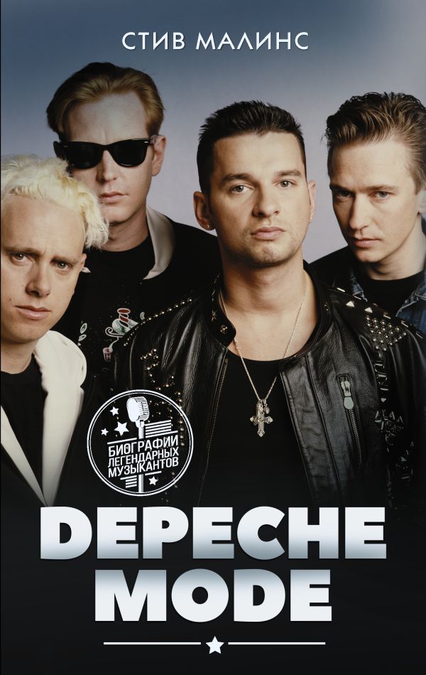 Depeche Mode Малинс Стив