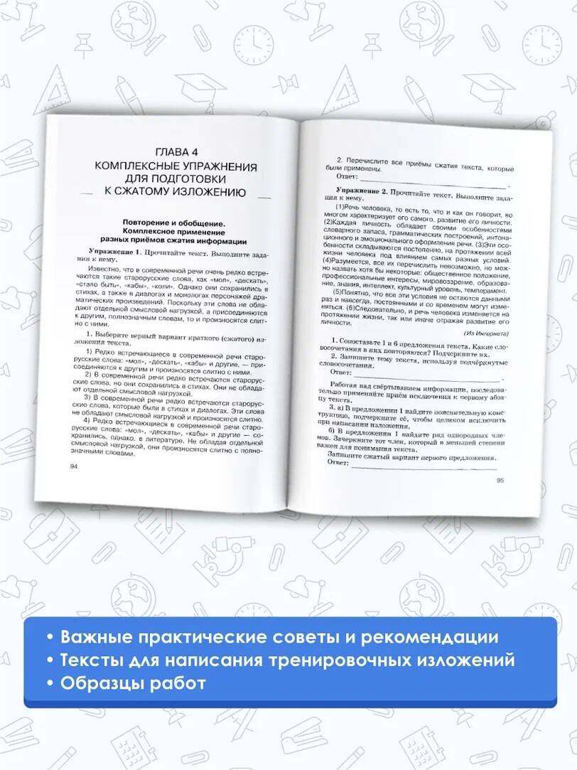 ОГЭ. Русский язык. Сжатое изложение на основном государственном экзамене ( Степанова Людмила Сергеевна). ISBN: 978-5-17-133013-2 ➠ купите эту книгу с  доставкой в интернет-магазине «Буквоед»