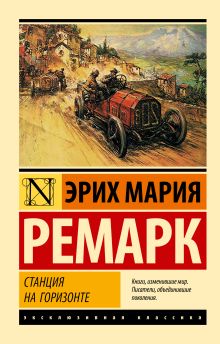 Купить Станция на горизонте — Фото