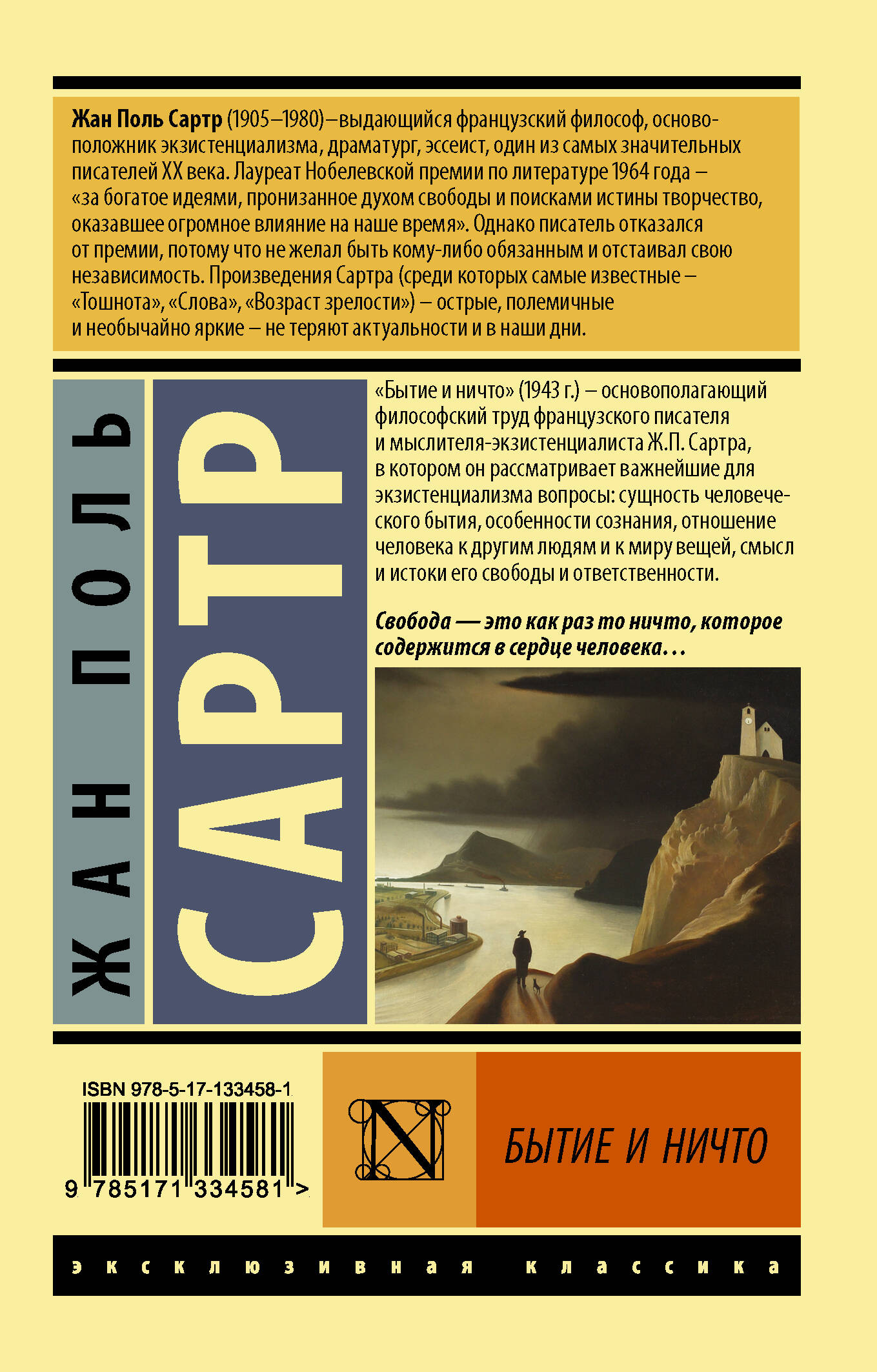 Бытие и ничто (Сартр Жан Поль). ISBN: 978-5-17-133458-1 ➠ купите эту книгу  с доставкой в интернет-магазине «Буквоед»