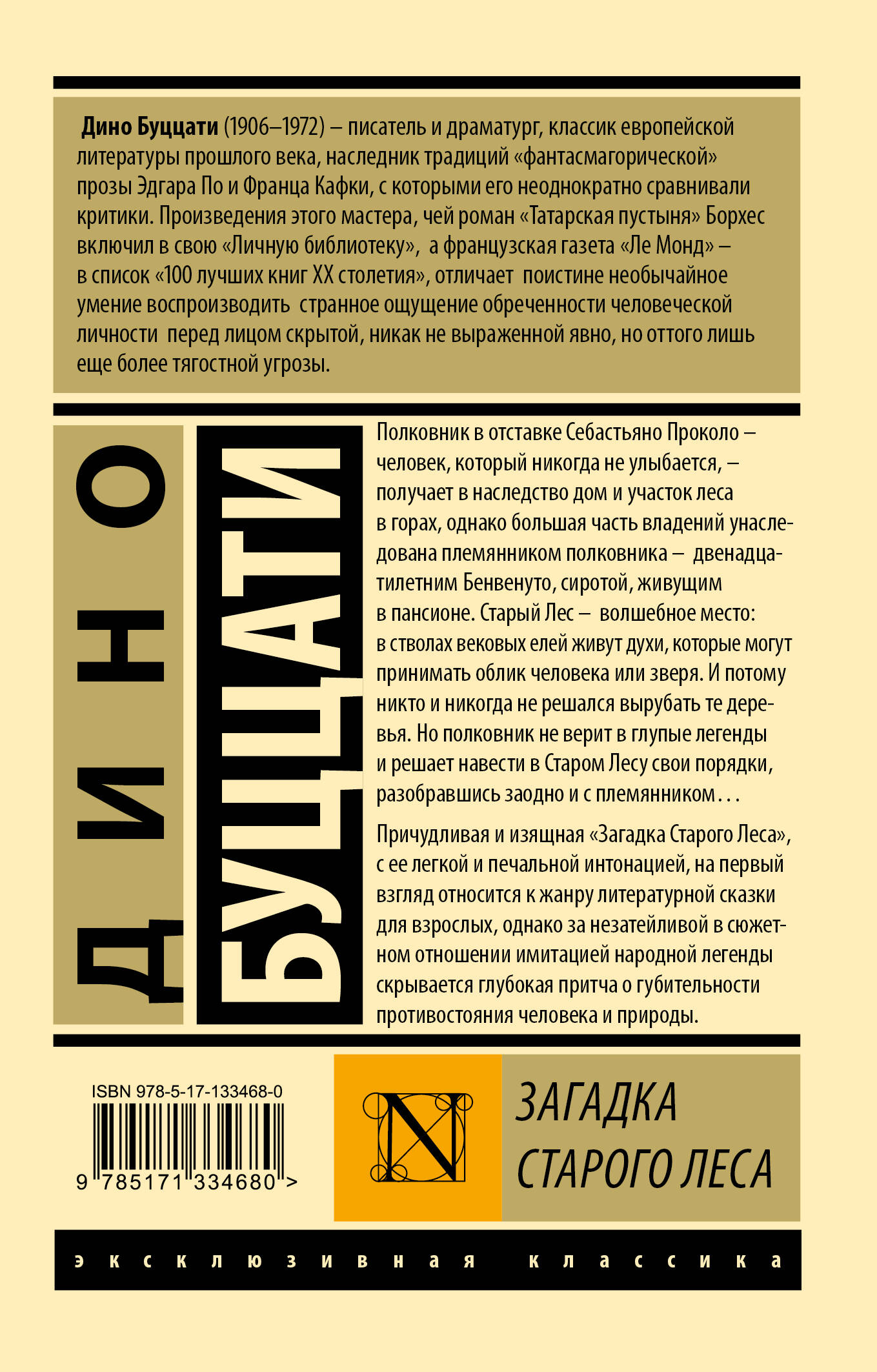 Загадка Cтарого Леса (Буццати Дино). ISBN: 978-5-17-133468-0 ➠ купите эту  книгу с доставкой в интернет-магазине «Буквоед»