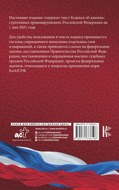 Картинки кодекс российской федерации об административных правонарушениях