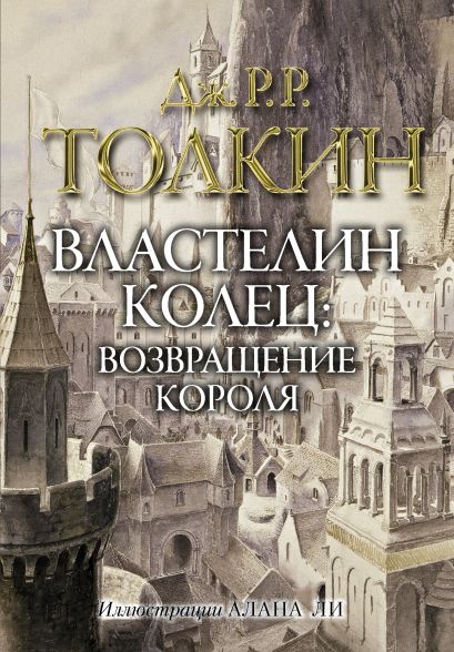 Книга властелин колец картинки