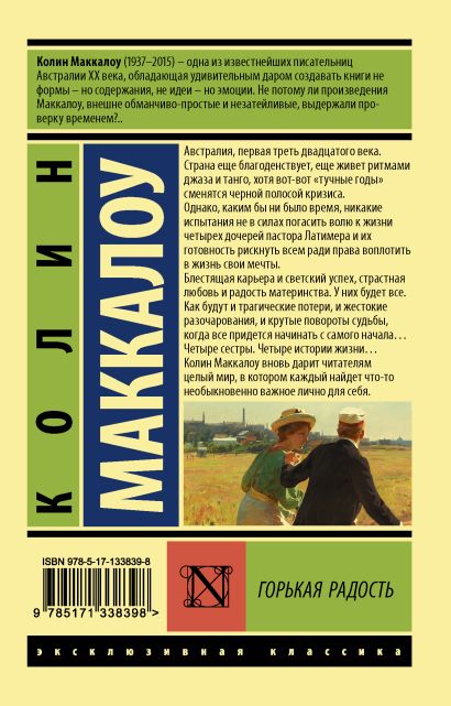 Горькая калина королев