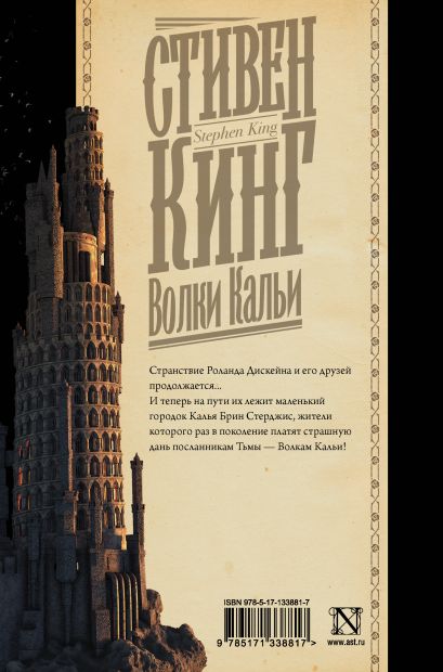 Книга Волки Кальи • Стивен Кинг – купить книгу по низкой цене, читать ...