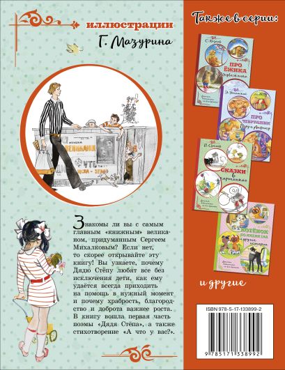 Дядя степа обложка книги картинки