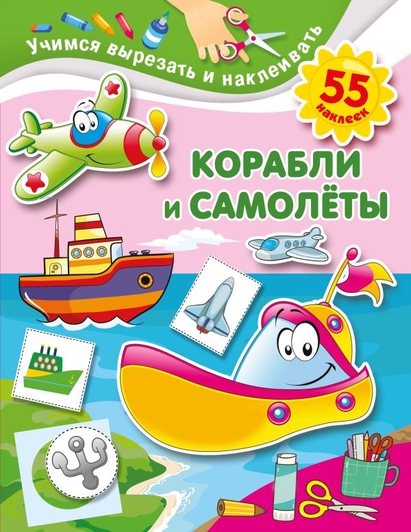 Корабли и самолеты : Дмитриева Валентина Геннадьевна