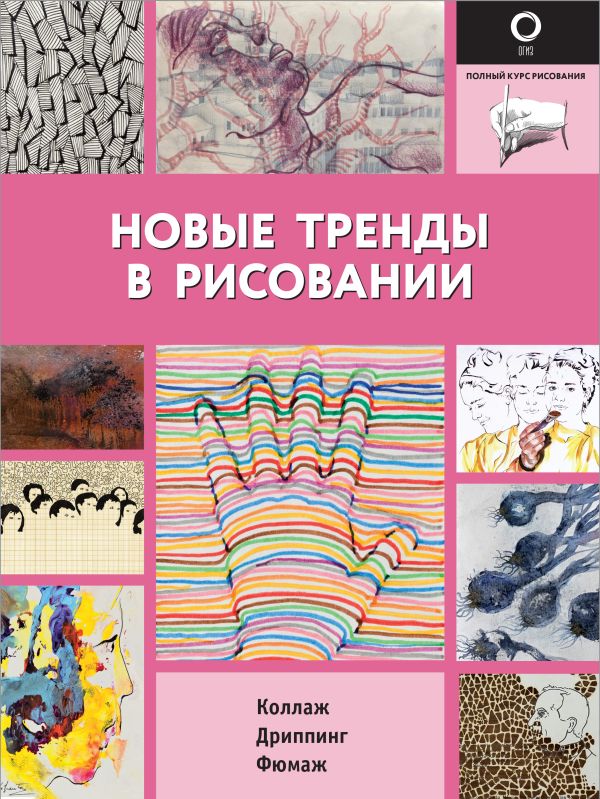 Новые тренды в рисовании. .