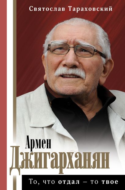 армен джигарханян то что отдал то твое. Смотреть фото армен джигарханян то что отдал то твое. Смотреть картинку армен джигарханян то что отдал то твое. Картинка про армен джигарханян то что отдал то твое. Фото армен джигарханян то что отдал то твое
