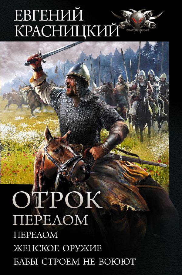 Е красницкий. Красницкий отрок. Книги отрок красницкий. Е красницкий. Е красницкий.