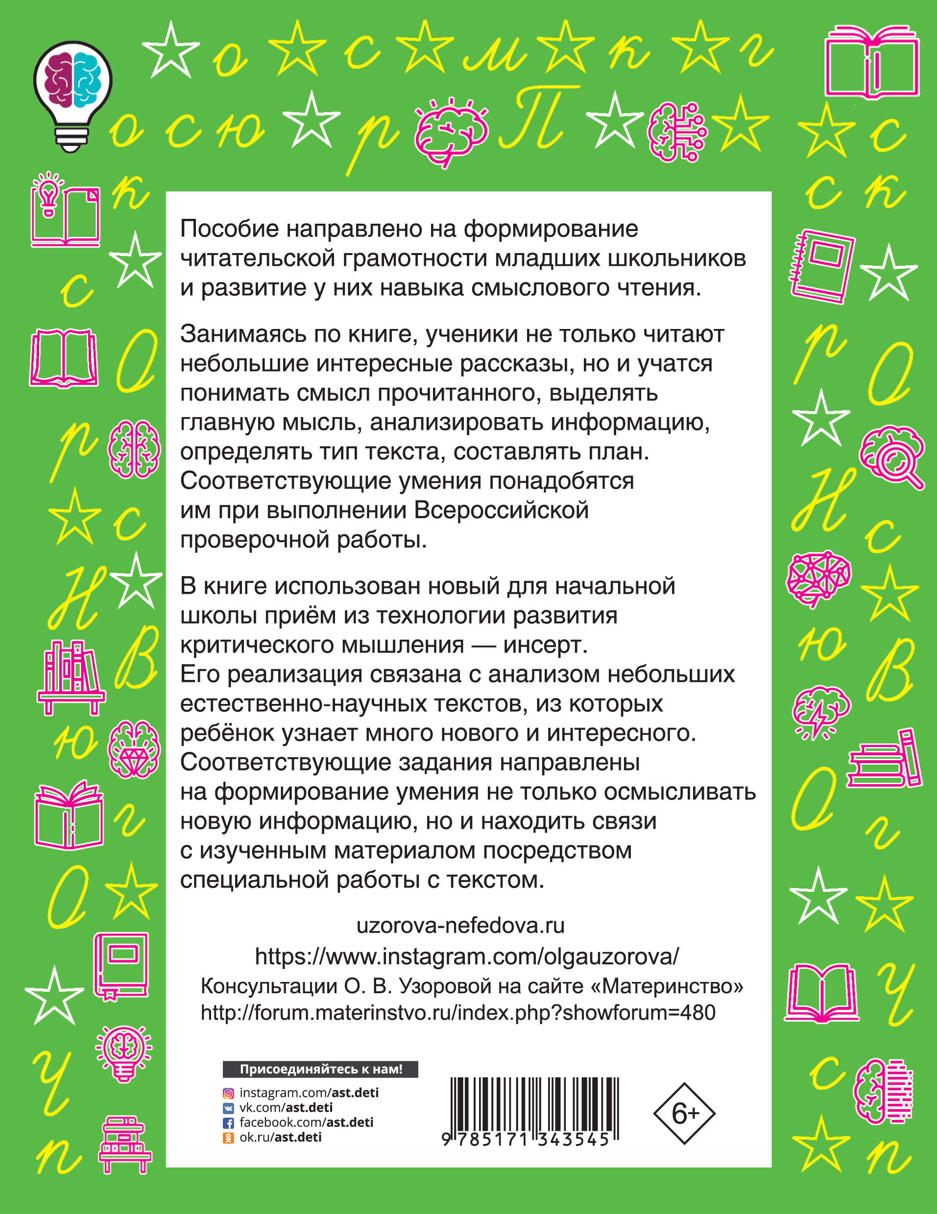 Чтение. Работа с текстом 3 класс (Узорова Ольга Васильевна, Нефедова Елена  Алексеевна). ISBN: 978-5-17-134354-5 ➠ купите эту книгу с доставкой в  интернет-магазине «Буквоед»