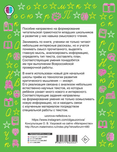Чтение. Работа с текстом 3 класс • Узорова Ольга Васильевна и др ...