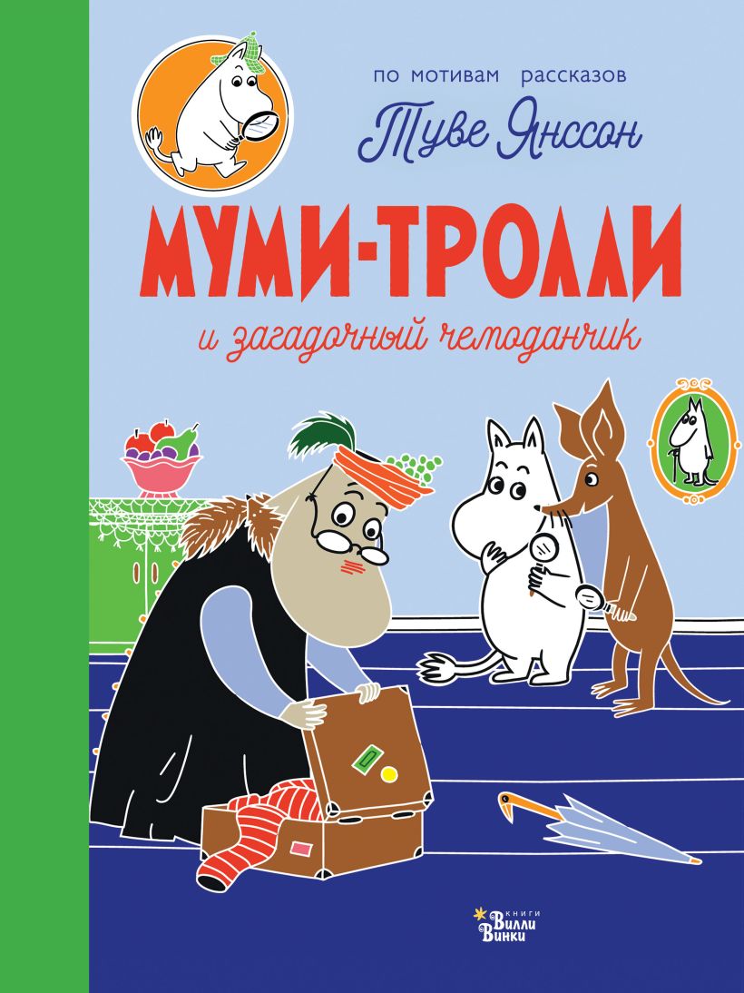 Книга о муми троллях с цветными картинками