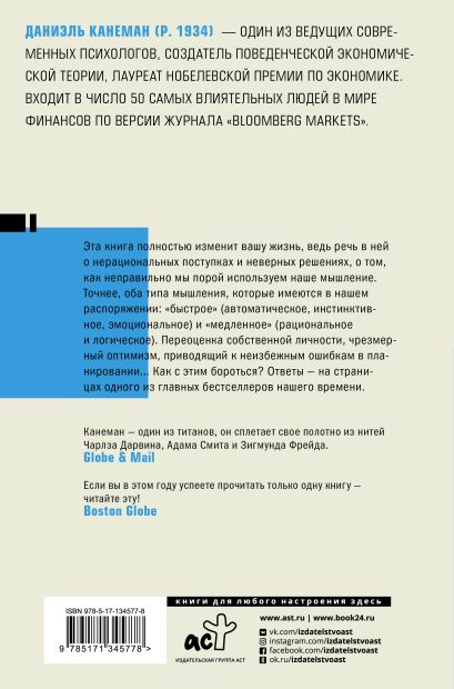 Книга Думай медленно... решай быстро • Даниэль Канеман – купить книгу ...