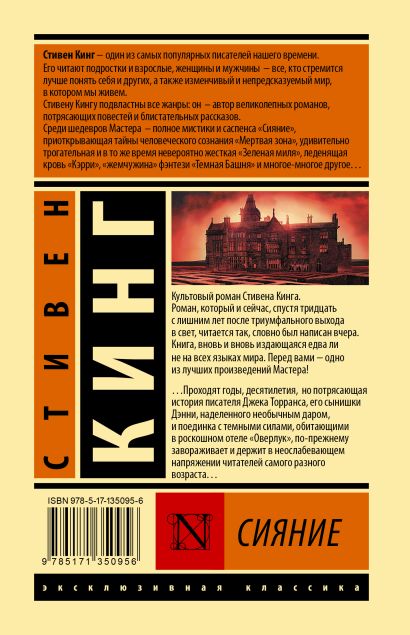 Книга Сияние • Стивен Кинг – купить книгу по низкой цене, читать отзывы ...
