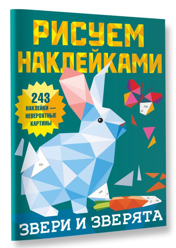 Звери и зверята