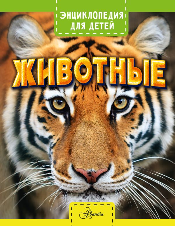 Zakazat.ru: Животные. Лич Майкл, Лланд Мерьель