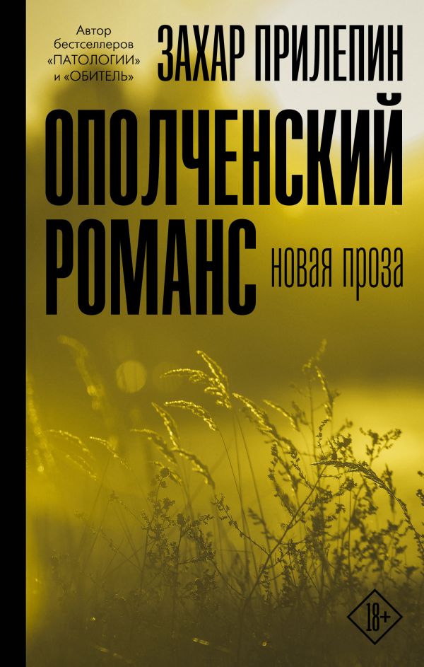 

Ополченский романс (с автографом)