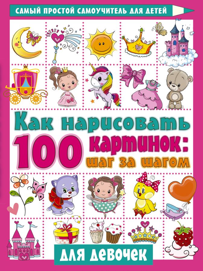 Как нарисовать 100