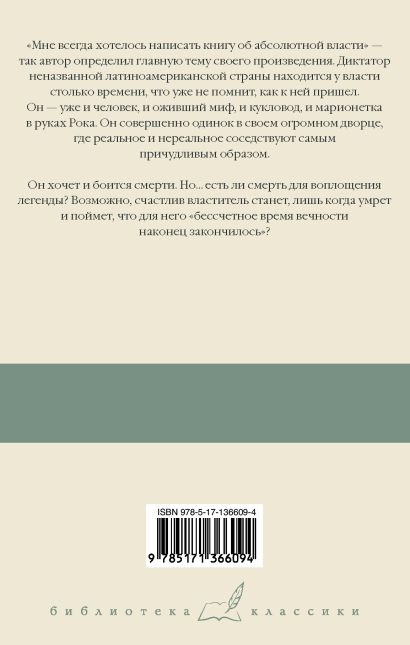 Осень патриарха (Габриэль Гарсиа Маркес) - купить книгу в интернет ...