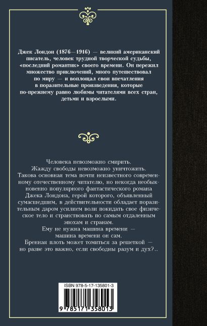 Книга Странник по звездам • Джек Лондон – купить книгу по низкой цене ...