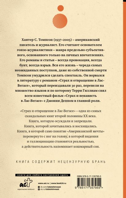 Книга Страх и отвращение в Лас-Вегасе • Хантер С. Томпсон – купить ...