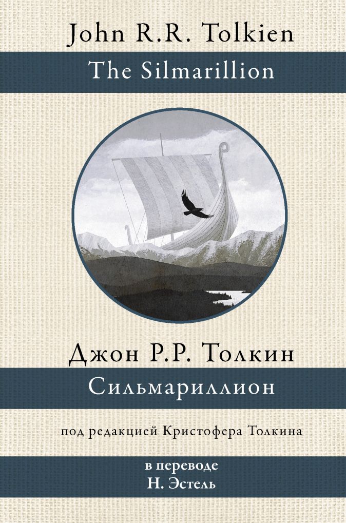 Изложение: Властелин колец. Толкиен Джон Рональд Руэл