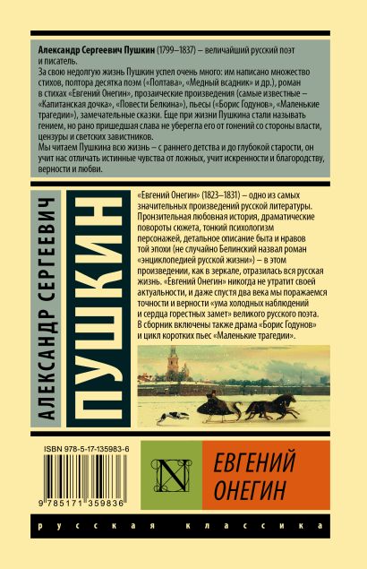 Евгений онегин фото книги